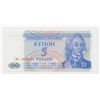 1994 Transnistria 5 Roubles Note