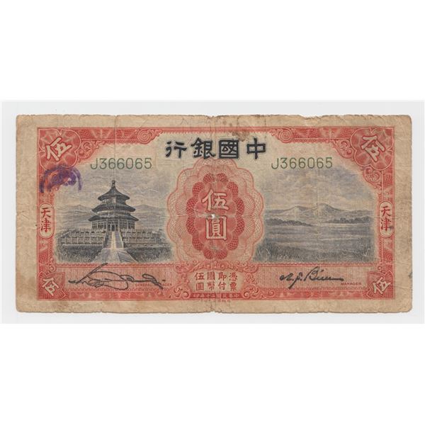 1931 China 5 Yuan Note