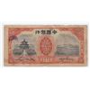 Image 1 : 1931 China 5 Yuan Note