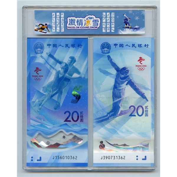 2022 China 20 Yuan Banknote Set