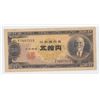 Image 1 : 1951 Japan 50 Yen Note