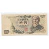 Image 1 : 1963 Japan 1000 Yen Note