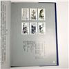 Image 4 : 1996 Chinese Stamp Set