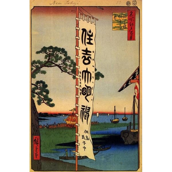 Hiroshige - Sumiyoshi Festival