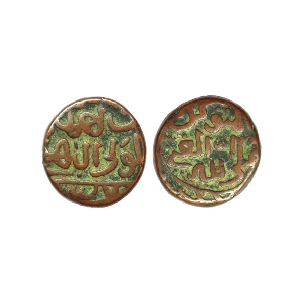 Bahmani Sultanate, Ala Al-din Ahmad Shah II (AH 838-862, 1435-1457 AD), Copper 2/3 Ghani, 10.25 gms