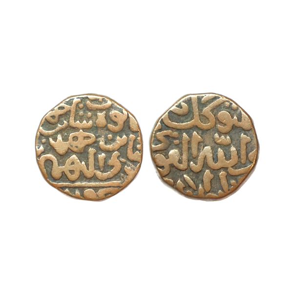 Bahmani Sultanate, Ala Al-din Humayun Shah (AH 862-866, 1458-1461 AD), Copper 1/3 Ghani, 10.66 gms