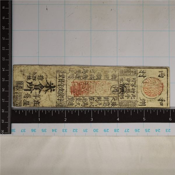 PRE 1870 JAPANESE HANSATSU OBSOLETE CURRENCY ISSUE