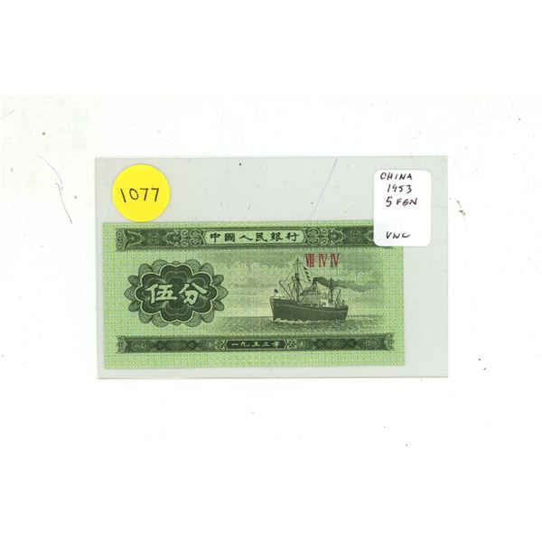 China. People’s Republic. 1953 5 Fen. Uncirculated.