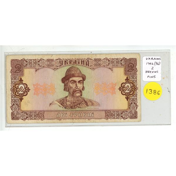 Ukraine. 1992 (1996) 2 Hryvni. Fine.