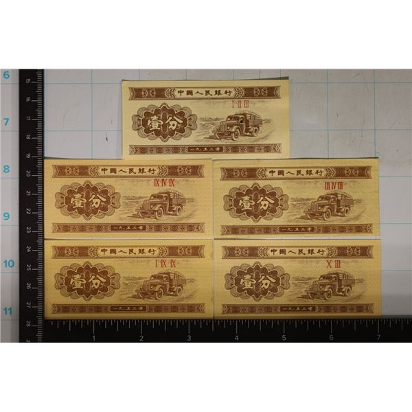 5-1953 CHINA 1 FEN, 4 ARE CRISP UNC BILLS