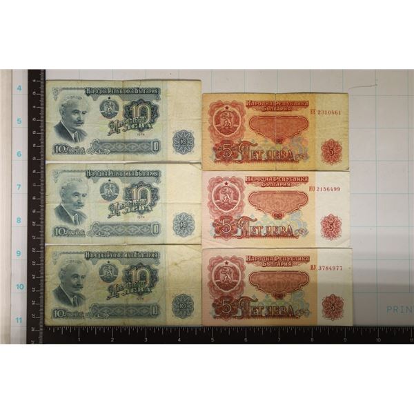 6-1974 BULGARIA BILLS: 3-FIVE LEVA & 3-TEN LEVA