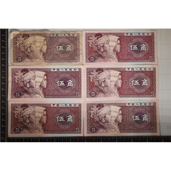 6-1990 CHINESE RENMIN YINHANG 5 JIAO BILLS: 1 IS