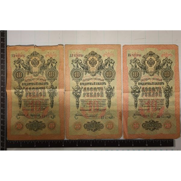 3-1909 RUSSIA 10 RUBLE BILLS