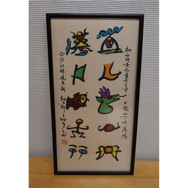Abstract Artwork w/ Asian Calligraphy, Framed 14" x 24"
