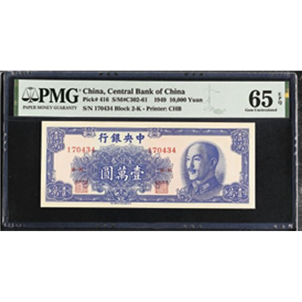 China. Central Bank of China, 1949, Issued Banknote.