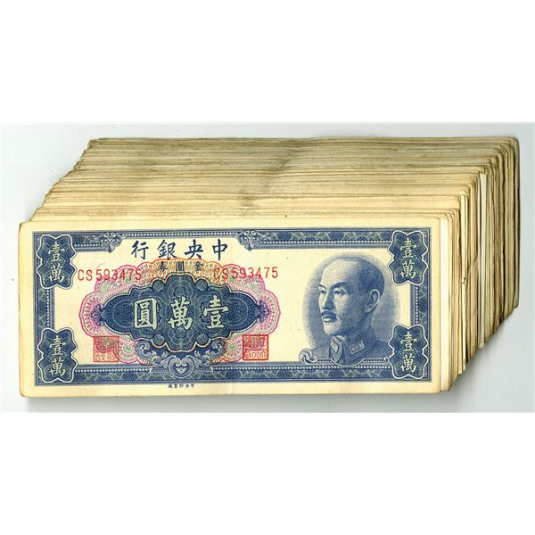 Central Bank of China, 1949 Issued Banknote Group