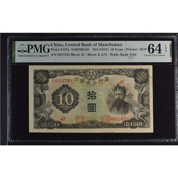 China. Central Bank of Manchukuo, ND (1944), Issued Banknote.