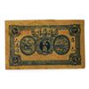 Image 1 : China – Fude Xiang Trading House, 2 Jiao Merchant Note, circa 1920s–1930s