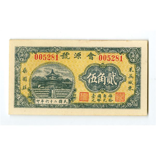 China – Yuanhui Company, Wucheng County (Zhejiang), 5 Jiao Merchant Note, circa 1944