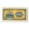 Image 1 : China – Yuanhui Company, Wucheng County (Zhejiang), 5 Jiao Merchant Note, circa 1944