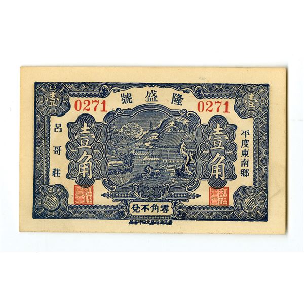 China, Baiyuan (Baeyuen) Township, ca. 1930s–40s, 1 Jiao Note