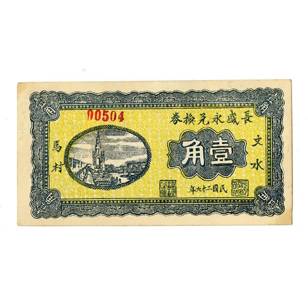 China, Ma Tsun (Ma Village), ca. 1930s–40s, 1 Jiao Note