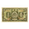 Image 1 : China, Tonghe (T’ung Ho), ca. 1930s–40s, 1 Yuan Note