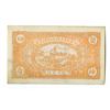 Image 2 : China, Tonghe (T’ung Ho), ca. 1930s–40s, 1 Yuan Note