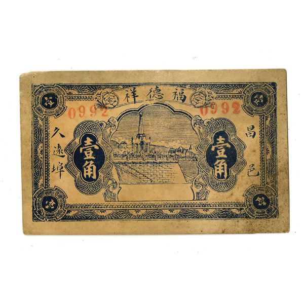 China, Youjiucun (Yao Chiu Village), ca. 1930s–40s, 2 Wen Note