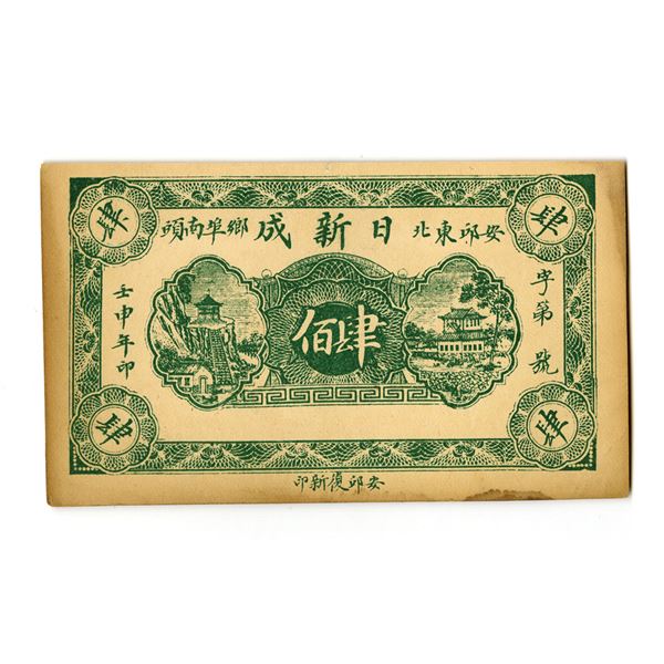 China, Yuchangxiang (Yu Chang), ca. 1930s–40s, 1 Yuan Note