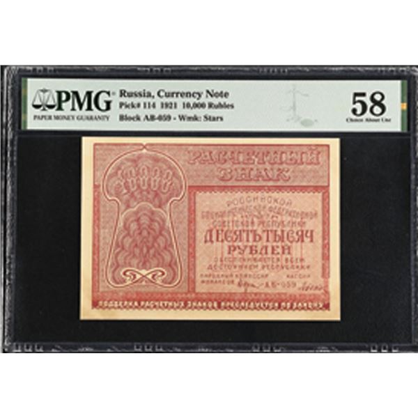 Russia. Russian Currency Note, 1921, Issued Banknote.