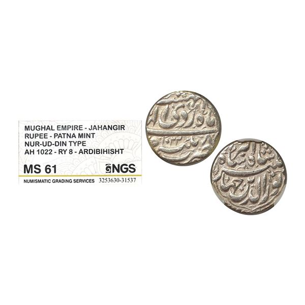 Mughal, Jahangir, Silver Rupee, Patna mint, cartouche type variety,1022/8,