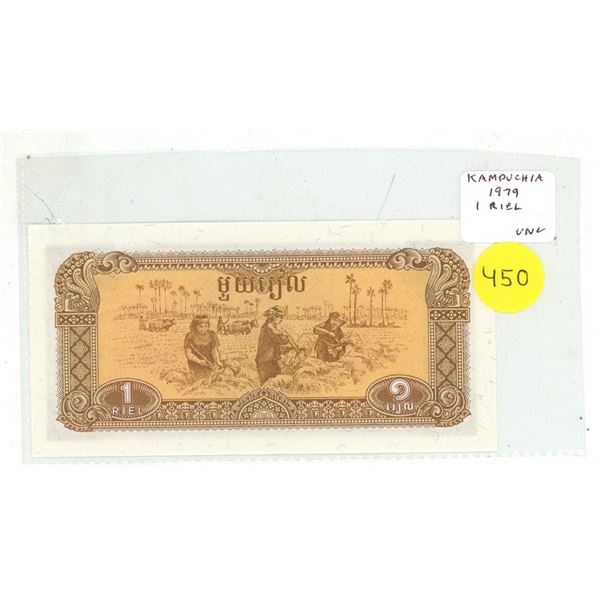 Kampuchea. 1979 1 Riel. Issued by the Vietnamese after they overthrew Pol Pot. Uncirculated.