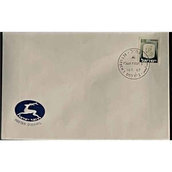 1967 Israel Stamped Envelope