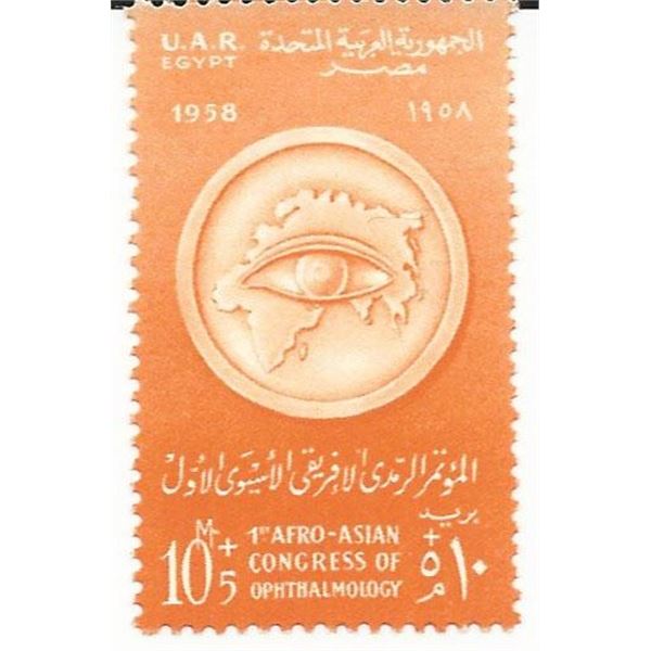 1st Afro Asian Congress of Ophthalmology Egyptian Stamp