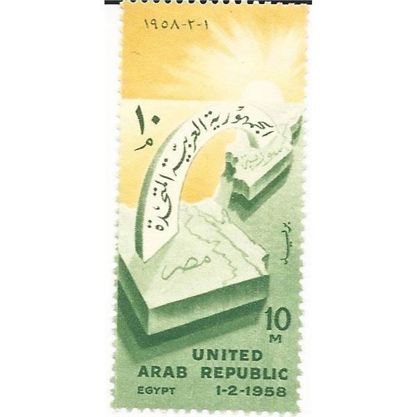 United Arab Republic Stamp
