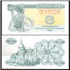 Image 1 : 1991 Ukraine 3 Karbo Independence Issue Crisp Unc Note (CUR-06129)