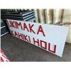Image 3 : Mele Kalikimaka Hau'oli Makahiki Hou Sign 96"L