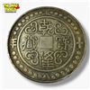 Image 1 : Old Tibetan Shou Coin - Weight: 10.61 grams