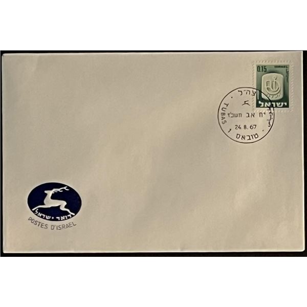 1967 Israel Stamped Envelope