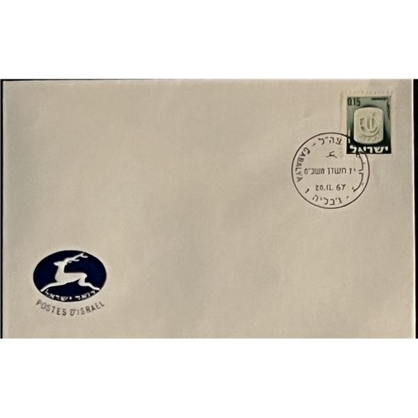 1967 Israel Stamped Envelope