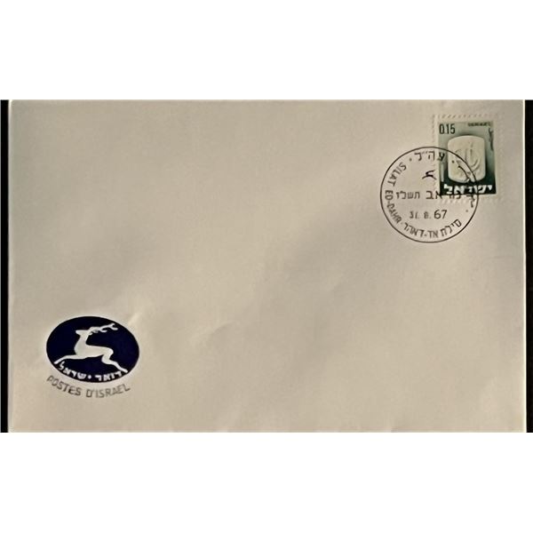 1967 Israel Stamped Envelope