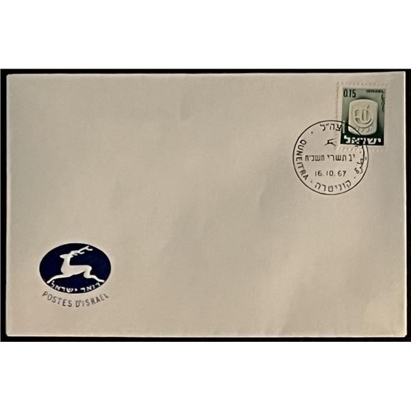 1967 Israel Stamped Envelope