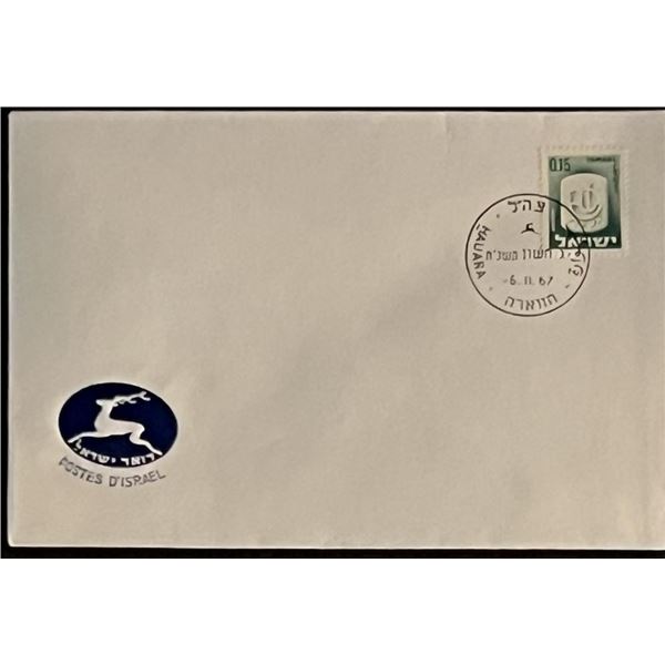 1967 Israel Stamped Envelope