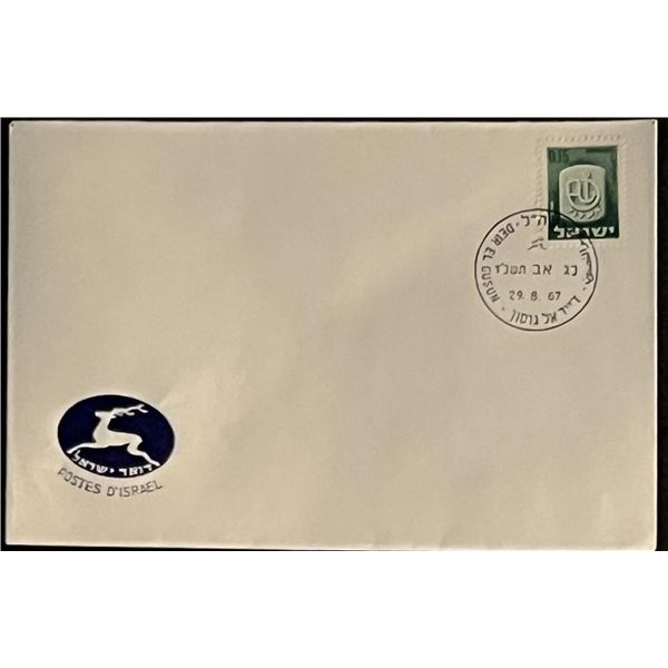 1967 Israel Stamped Envelope