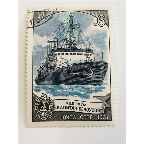 1978 Icebreaker Captain Belousov Russian Stamp