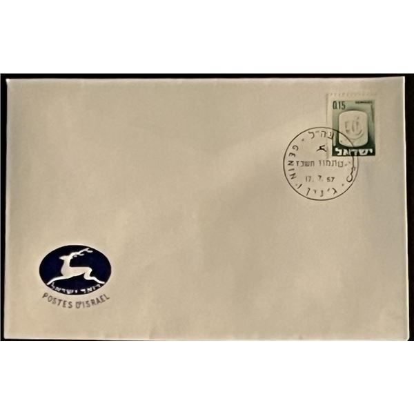 1967 Israel Stamped Envelope