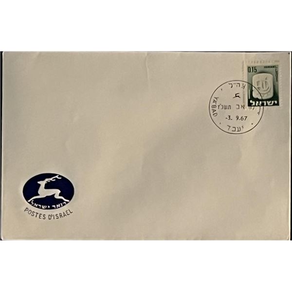 1967 Israel Stamped Envelope