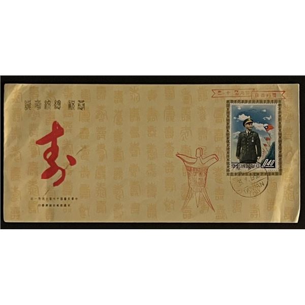 1958 Taiwan China First Day Cover