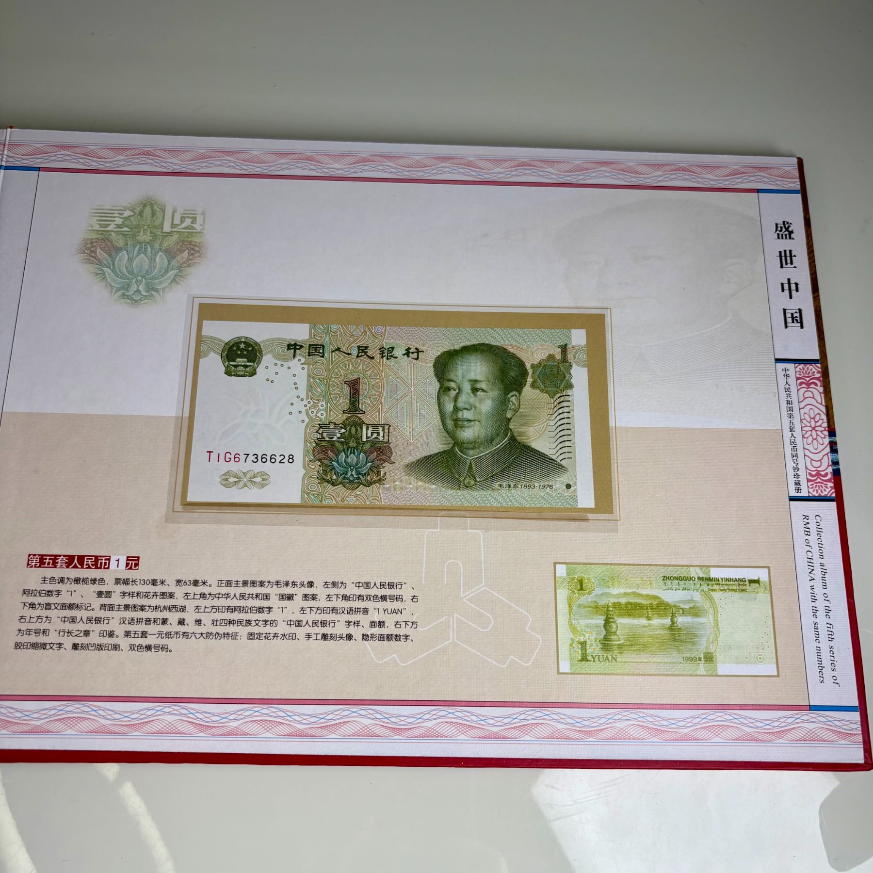 2005 RMB China Banknote Set